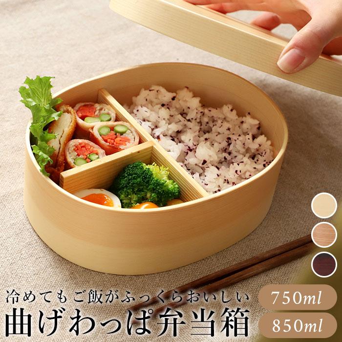 弁当箱 通販弁当箱 わっぱ おしゃれ 1段 男性 女性 一段 わっぱ 弁当箱 通販弁当箱 わっぱ おしゃれ 1段 男性 女性 一段 わっぱ