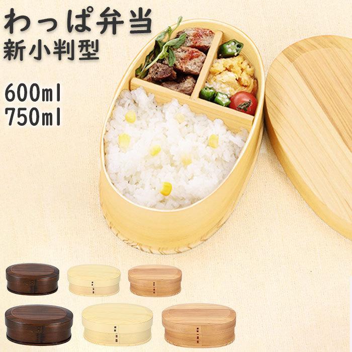 曲げわっぱ弁当箱　小判型 770ml みよし漆器本舗 お弁当箱 曲げわっぱ 小判二段入子 弁当箱 桜