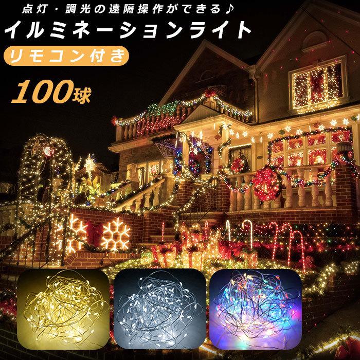 LED 通販LED イルミネーション 100球 イルミネーションライト LED 通販LED イルミネーション 100球 イルミネーションライト