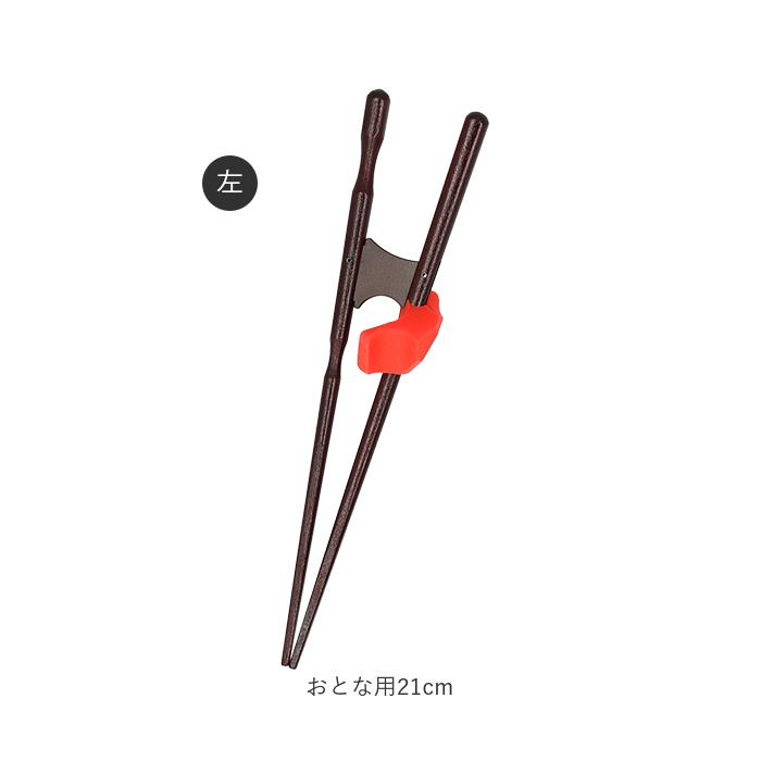 イシダ 矯正箸 通販 大人用 小学生 子供 右利き用 左利き用 ちゃんと箸 こども用 約 16cm 18cm きちんと箸 おとな用 21cm 23cm 矯正 箸 大人 しつけ箸 Hashi1 Backyard Family バッグタウン 通販 Yahoo ショッピング