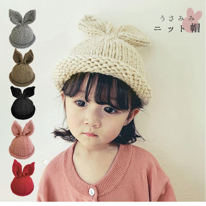 キッズ 通販キッズ ニット帽 女の子 ニットキャップ かわいい 耳 キッズ 通販キッズ ニット帽 女の子 ニットキャップ かわいい 耳