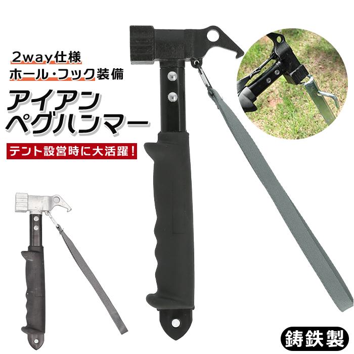 ハンマー キャンプ 通販 アイアンペグハンマー ペグ打ち ペグ抜き 握り