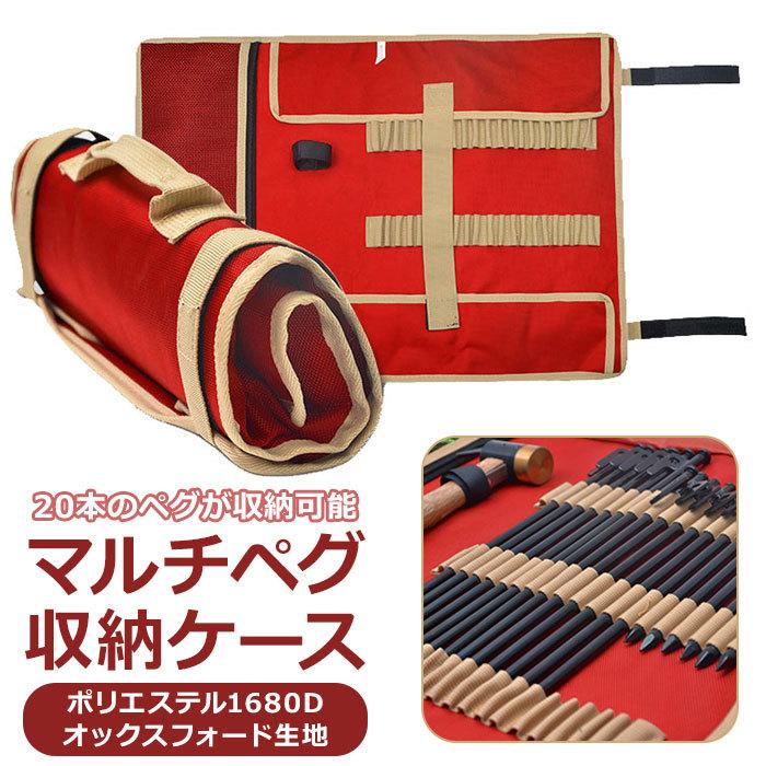 ペグ 通販ペグ 収納 ケース ペグケース マルチペグケース ペグ