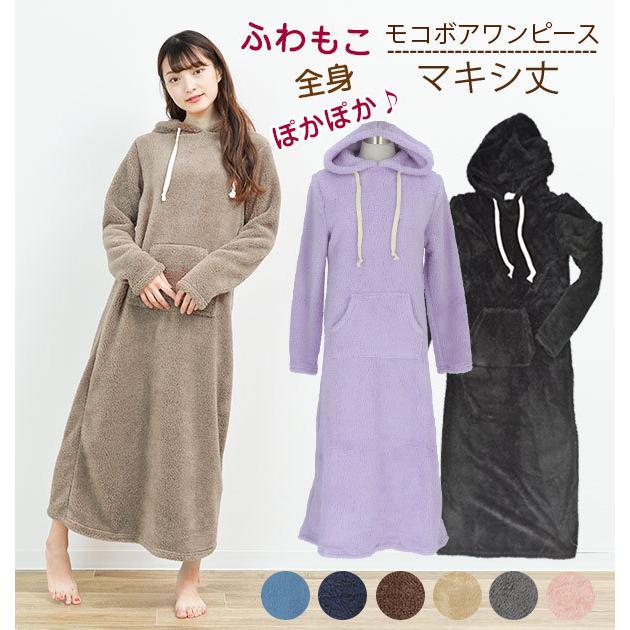 マキシ丈 ワンピース ルームウエア 秋冬 長袖 裏起毛 ボア もこもこ ワンピース レディース かわいい マキシ 部屋着 Hw8193 Backyard Family バッグタウン 通販 Yahoo ショッピング