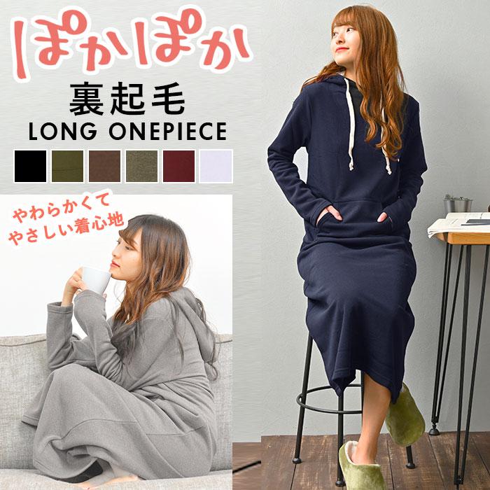 ルームウェア 通販ルームウェア ワンピース 長袖 好評 ロング