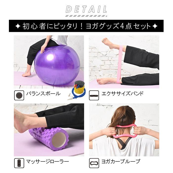 ヨガグッズ4点セット ヨガ 通販ヨガ グッズ 4点セット バランスボール 55cm