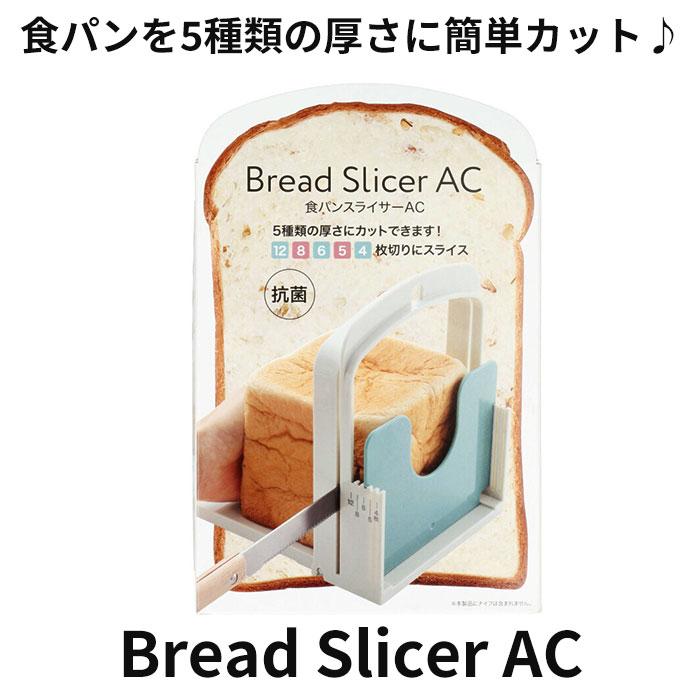食パン 通販食パン スライサー 食パンカッター 一斤 パン切り 薄切り