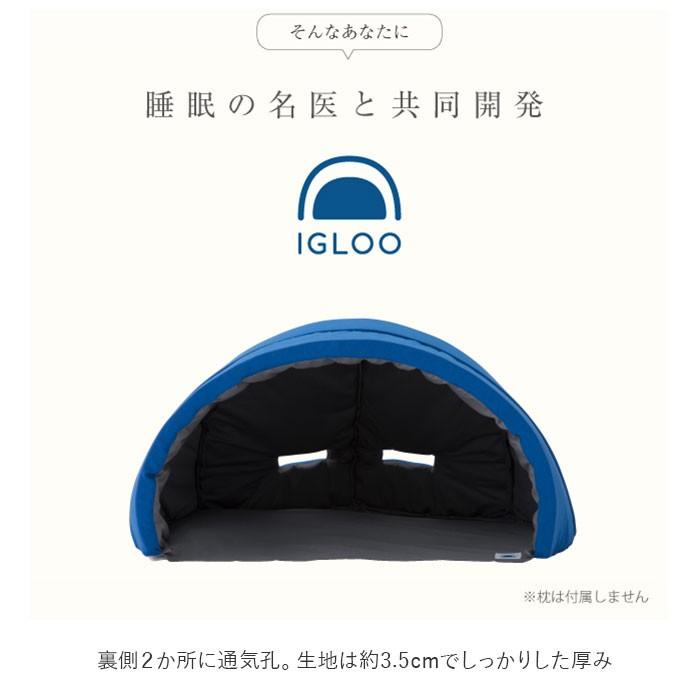 安眠グッズ 通販安眠グッズ かぶって寝るまくら IGLOO 快眠ドーム 快眠