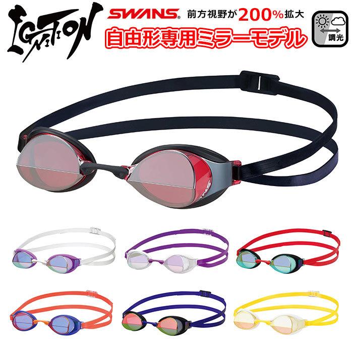 新品 タグ付 SWANS ミラー加工ゴーグル 調整可能ストラップ SWANS スワンズ(SWANS) 自由形専用クッション付きミラーゴーグル