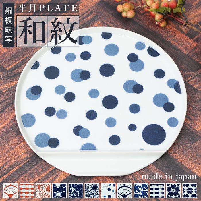 陶器 半月皿　10枚。一つからでも購入可能です。 陶器 半月皿 10枚。一つからでも購入可能です。