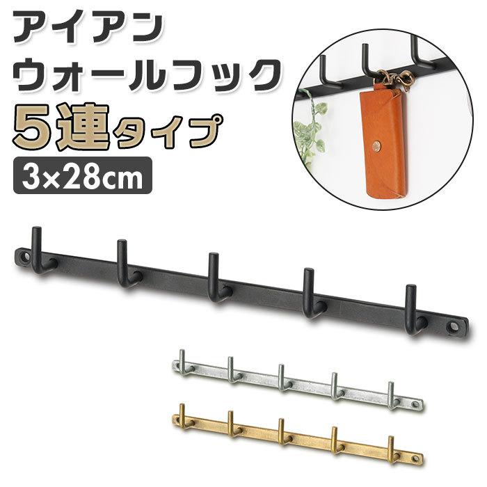 フック 壁掛け 5連 通販 ウォールフック オシャレ ウォールハンガー 壁 ハンガー アンティーク ゴールド シルバー ブラック おしゃれ アイアン フック Ironwhook5ren Backyard Family バッグタウン 通販 Yahoo ショッピング
