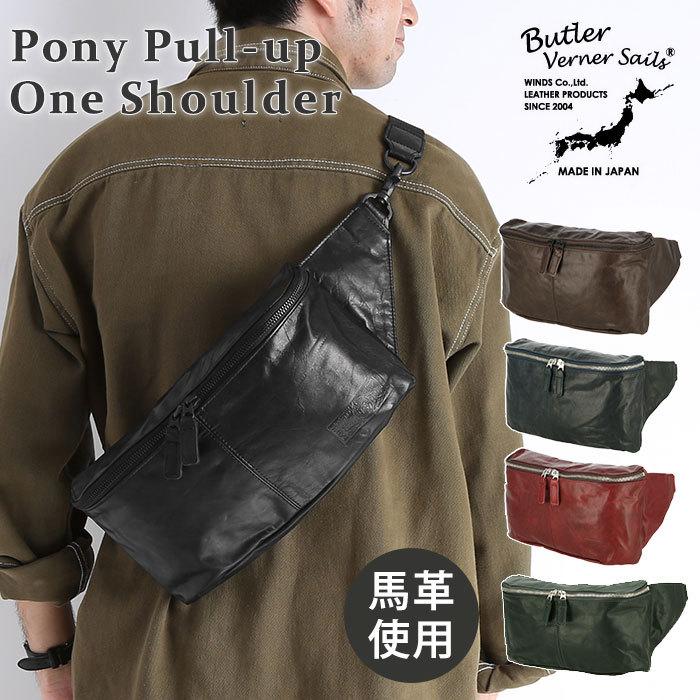 人気ブランド ボディバッグ メンズ 本革 通販 ブランド Butler Verner Sails 馬革 革 ワンショルダー ボディーバッグ 斜めがけ かっこいい 斜め掛け 肩掛け ブラック 在庫限りッ アウトレット Ayadimarina Com