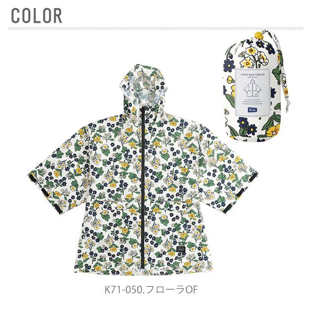 レインコート キッズ レインポンチョ kiu キウ レインポンチョ カッパ 子ども用 ジュニア 子供 こども かわいい おしゃれ 通園 通学 小学生 幼稚園 保育園 | KiU | 09