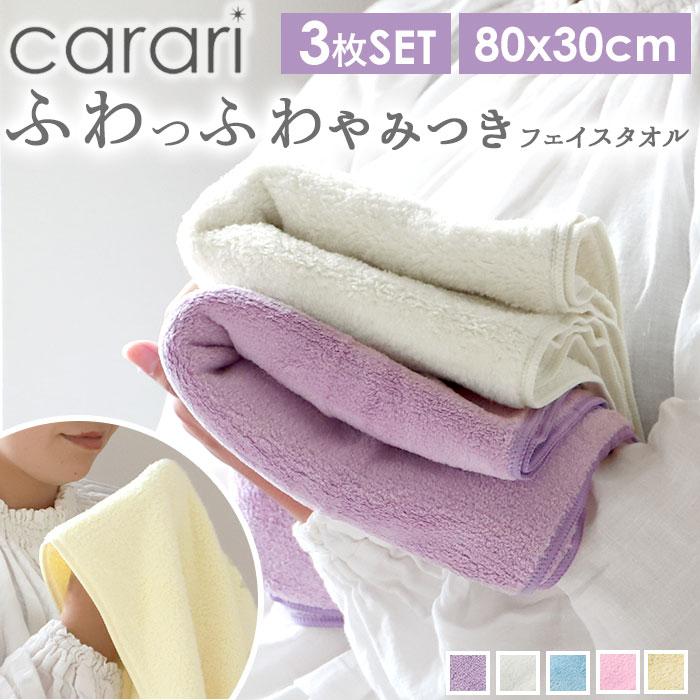 ★れんれん★carari フェイスタオル 3枚セット 80×30cm 吸水タオル 通販吸水タオル 速乾タオル 3枚セット フェイスタオル
