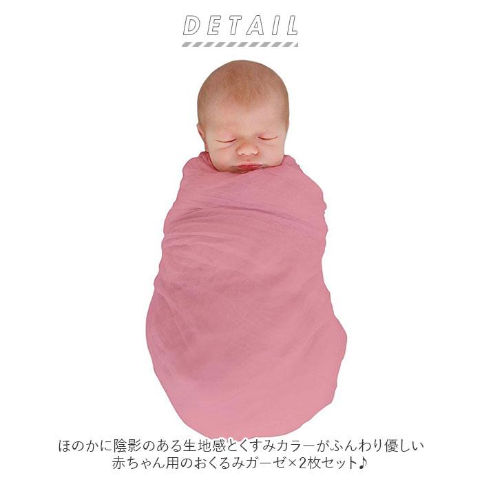 赤ちゃん 通販赤ちゃん おくるみ ガーゼ 2枚セット 2枚 セット バス