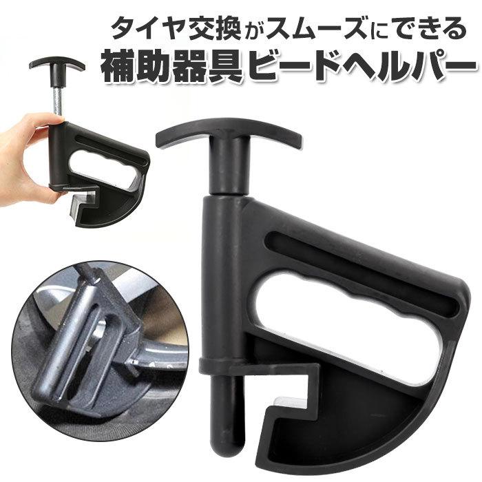 車 通販車 工具 タイヤ 交換 タイヤチェンジャー 作業 自動車整備 作業 
