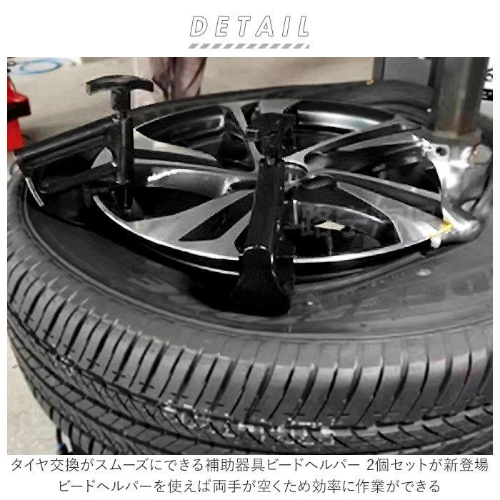 車 通販車 工具 2個セット 2個 セット タイヤ 交換 タイヤチェンジャー