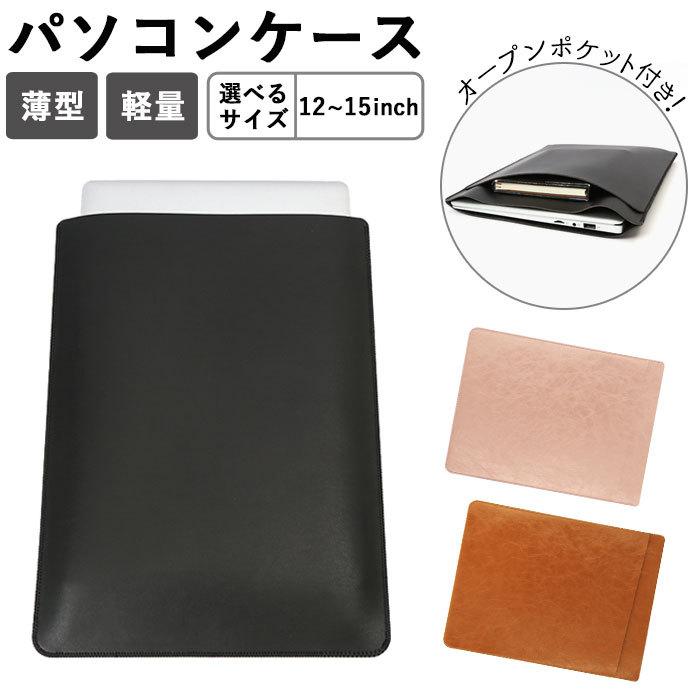 ノートパソコン カバー 通販 パソコン ケース レザー 革 スリーブ 軽量