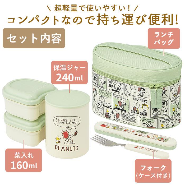スケーター 弁当箱 通販弁当箱 保温 保冷 560ml 保温ジャー 240ml 菜