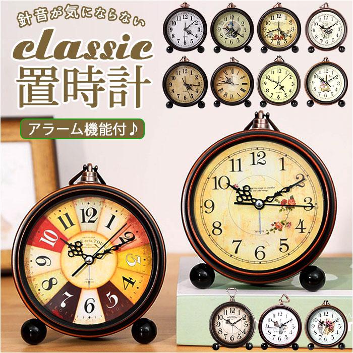 置き時計 通販置き時計 アナログ 置時計 目覚まし時計 アラーム 時計