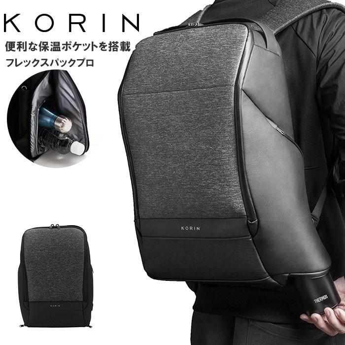 リュック メンズ ビジネス 通販 通勤 通学 ビジネスリュック ブランド コリンデザイン フレックスパックプロ Korin Design Flexpack Pro 撥水 はっ水 自立 Kdflexpackpro Backyard Family バッグタウン 通販 Yahoo ショッピング