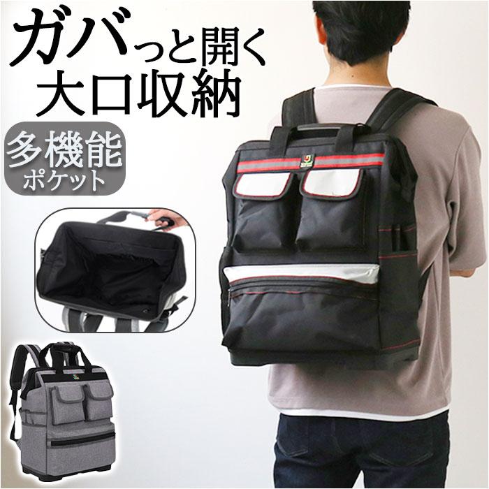 工具 通販工具 リュック ツールバッグ バッグ ツールバック ケース 