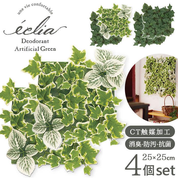 フェイクグリーン 壁掛け 4個セット 通販 観葉植物 フェイク 壁
