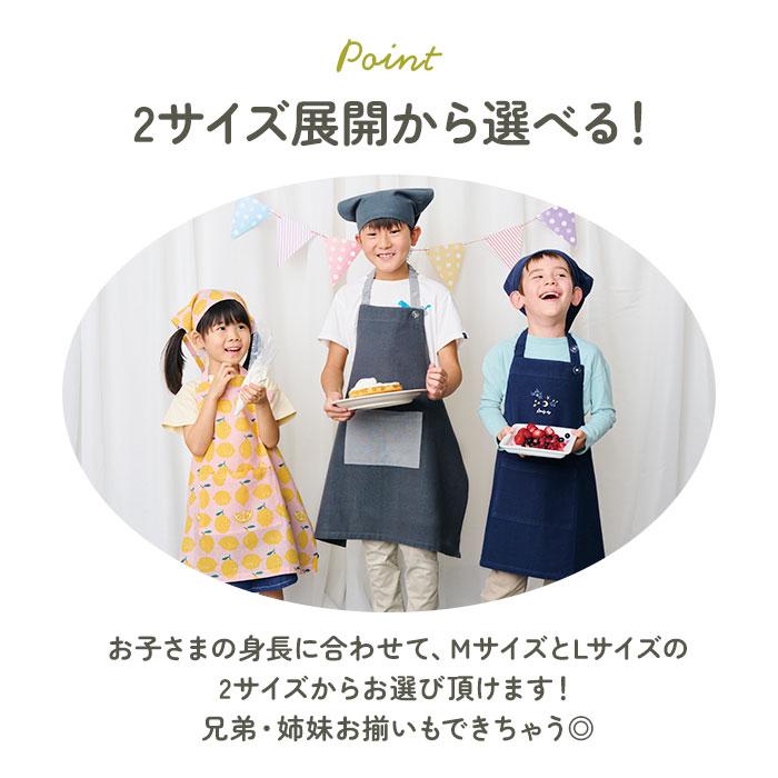 キッズ エプロン 三角巾 セット 通販 バンダナ 巾着付き 子供エプロン