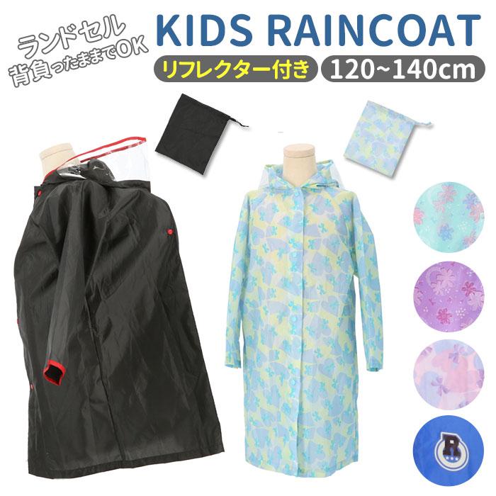 幼稚園セット　110 120 130cm 制服　ランドセル Yours Army World レインコート キッズ ランドセル 女の子 透明