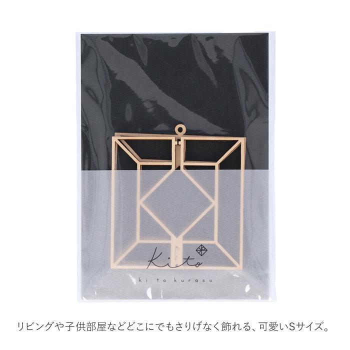 Kito 通販Kito キト オーナメント S モビール 木 北欧 室内 インテリア 木製 組立 組み立て ぬくもり 白樺 繊細 デザイン ギフト クリスマス | K ITO | 09