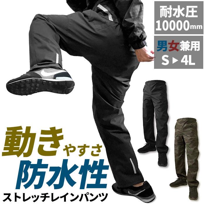 ブラック＆ホワイトメンズレインパンツ レインパンツ メンズ 通販 雨 自転車通学 大きいサイズ 小さい
