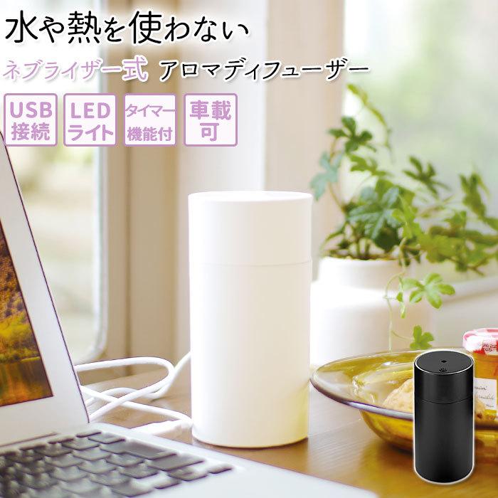 アロマディフューザー 通販アロマディフューザー 水なし ネブライザー