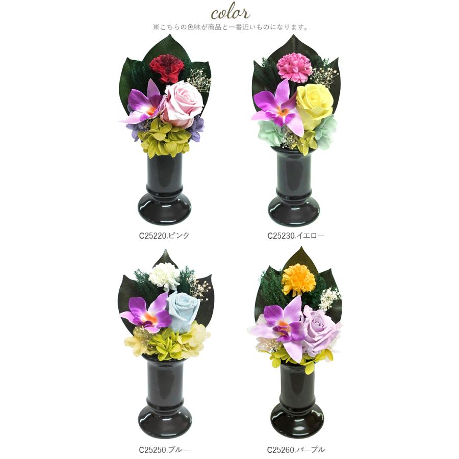 プリザーブドフラワー仏花　高さ31cm 一対　お盆お供え花　花器付き 仏花 プリザーブドフラワー お供え花 供花 お供えプリザーブド