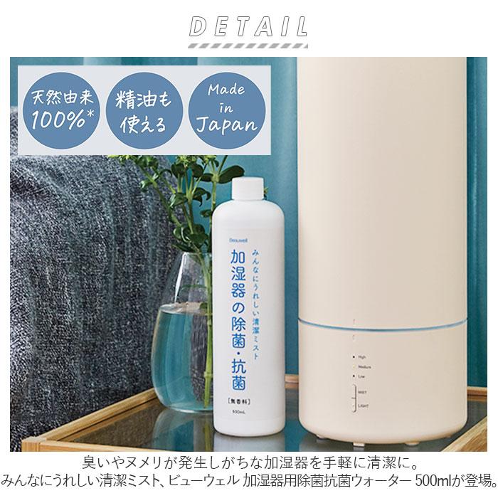 加湿器 除菌 加湿器用 おしゃれ加湿器 除菌・抗菌ウォーター 500ml 無香料 天然由来成分 アロマオイル使用可 天然成分 日本製 希釈用｜backyard-1｜02