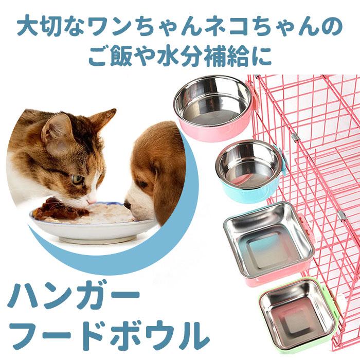 猫 通販猫 ケージ フードボウル 小型犬 中型犬 犬用食器 猫用食器