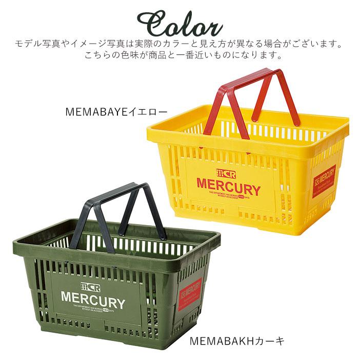 マーキュリー 通販マーキュリー 雑貨 好評 買い物カゴ 買い物かご かご