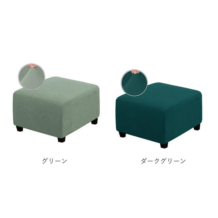 オットマン 通販オットマン カバー 正方形 オットマンカバー 足置き