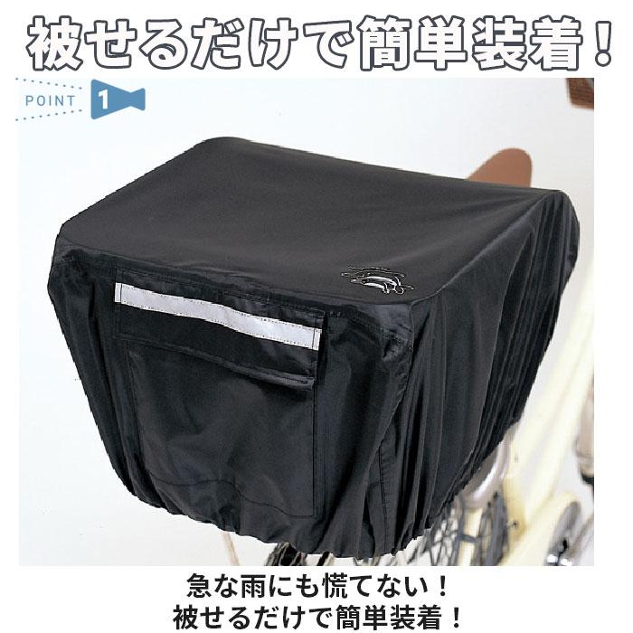 自転車 後ろカゴカバー 防水 おしゃれ 反射帯 バスケットチェアー 通販 正規品 おすすめ 丈夫 定番 おしゃれ かわいい じてんしゃ チャリ 後かごカバー |  | 05