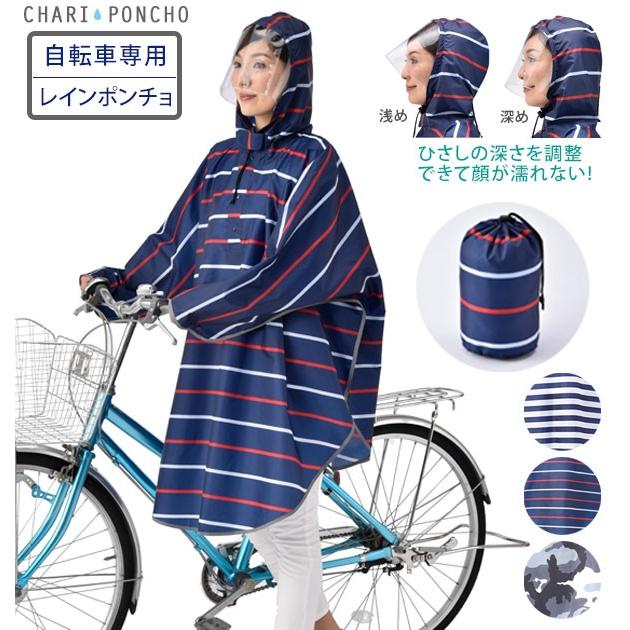 レインコート 自転車 ママ レディース レインポンチョ レインスーツ おしゃれ 自転車用 レインスーツ カッパ 雨具 通学 通勤 Kw625 Backyard Family バッグタウン 通販 Yahoo ショッピング