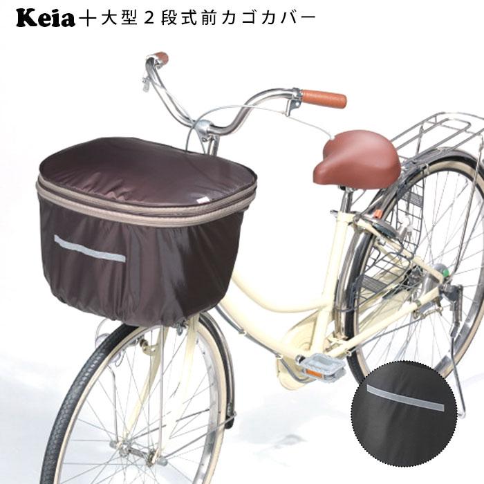 格安新品 自転車 前かごカバー 防水 おしゃれ 2段式前かごカバー 定番 前かご 大型 雨 ファスナー 前カゴカバー Discoversvg Com
