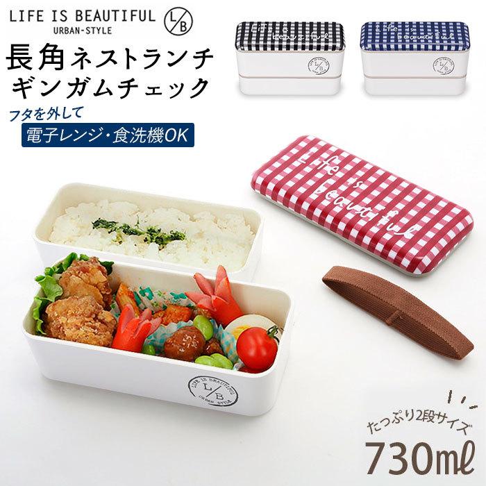 お弁当箱 2段 通販 ランチボックス 小学生 おしゃれ 弁当箱 女子 下段 280ml 上段 450ml 約 730ml 二段 スクエア かわいい 食洗機ok レンジ対応 食洗機対応 Lbgingum Backyard Family バッグタウン 通販 Yahoo ショッピング