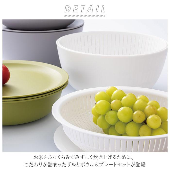 like-it 通販like-it ライクイット 米とぎ ザル ボウル プレート セット 米研ぎボウル 水切り 湯引き 皿 蓋 北欧 軽量 炊飯 お米 キッチン デザイン おしゃれ | Like-it | 01
