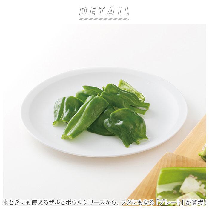 like-it ライクイット プレート 通販 フタ 皿 蓋 丸 軽量 取皿 取り皿 食器 電子レンジ 北欧 ふた プラスチック デザイン かわいい キッチン おしゃれ | Like-it | 01