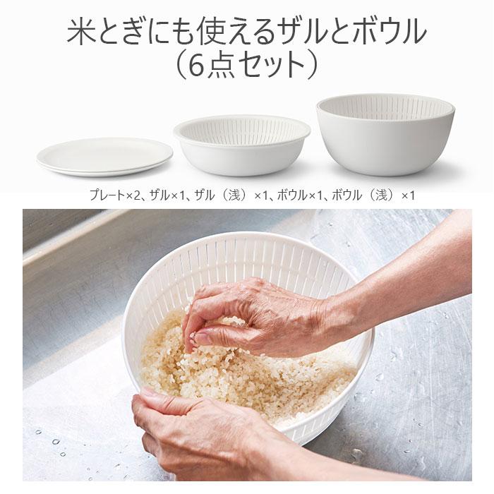 like-it ライクイット 米とぎ ザル 通販 ボウル セット 6点セット 米研ぎボウル 水切り 湯引き 炊飯 お米 シンプル Colander&Bowl ホワイト グレー | Like-it | 08
