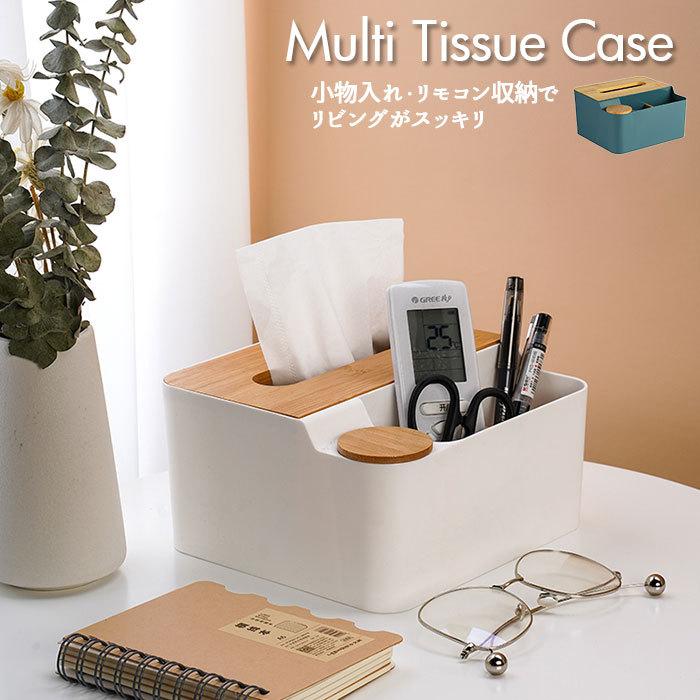 ティッシュボックス 通販ティッシュボックス リモコン ティッシュ