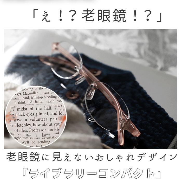 老眼鏡 おしゃれ レディース 通販 女性用 ツーポイント 軽量 軽い フチなし リーディンググラス シニアグラス 丈夫 弾力 お洒落 スマホ PC 読書 新聞 手芸 | ブランド登録なし | 01