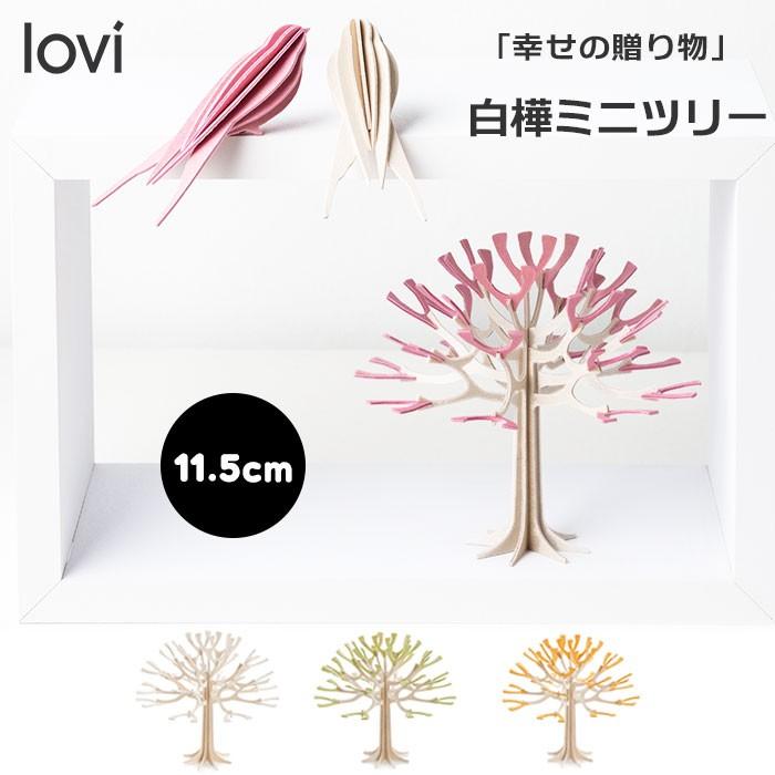 Lovi シーズンツリー ロヴィ season tree オブジェシーズンツリー ミニシーズンツリー mini 11.5cm オブジェ 北欧｜backyard-1