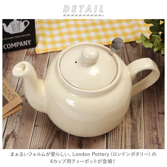 London Pottery（ロンドンポタリー） ティーポット 通販 紅茶 ポット
