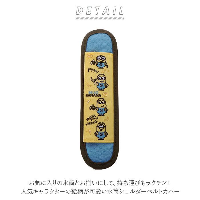 ショルダーベルトカバー 通販ショルダーベルトカバー SKATER スケーター 水筒ショルダーベルトカバー ベルトカバー ショルダーカバー 肩紐カバー 水筒 肩あて | スケーター | 01