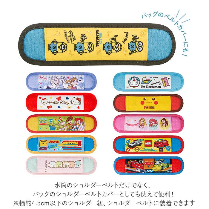 ショルダーベルトカバー 通販ショルダーベルトカバー SKATER スケーター 水筒ショルダーベルトカバー ベルトカバー ショルダーカバー 肩紐カバー 水筒 肩あて | スケーター | 08